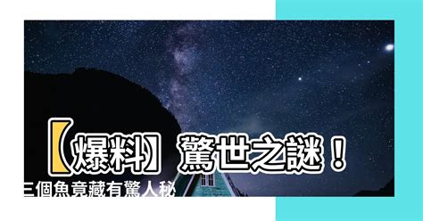 三個魚是什麼字|三個魚怎麼念？原來是這個意思！ 